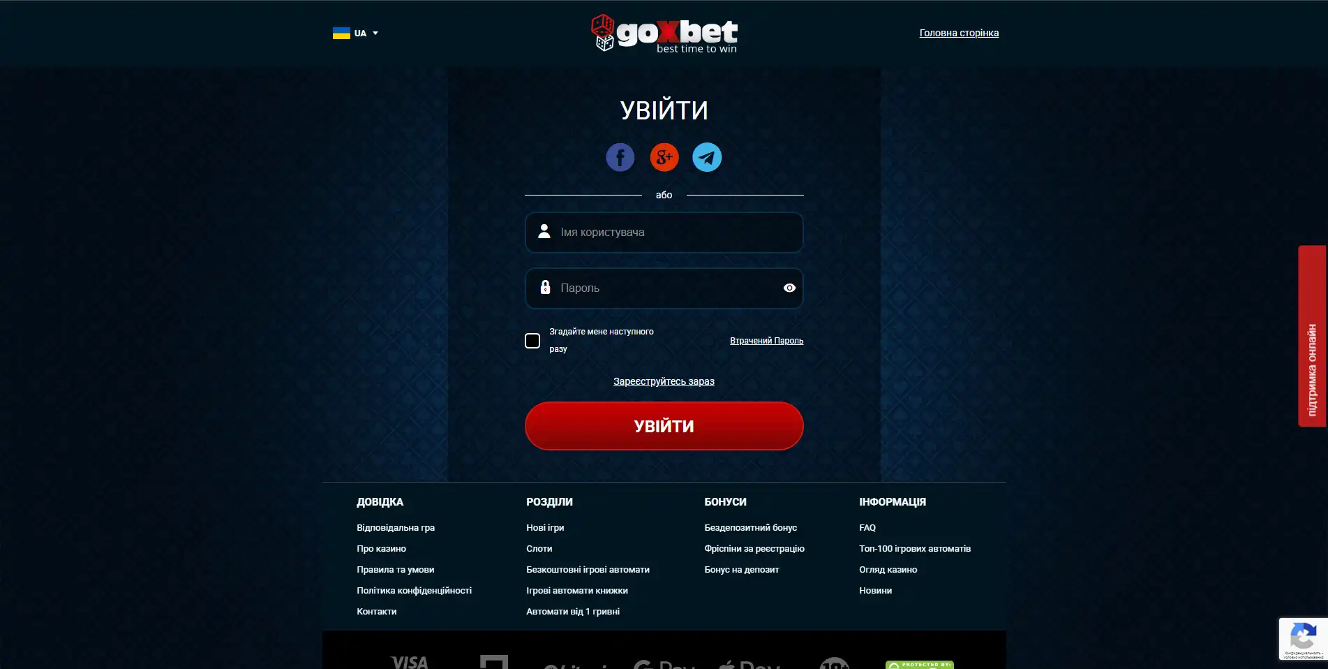 Goxbet вхід